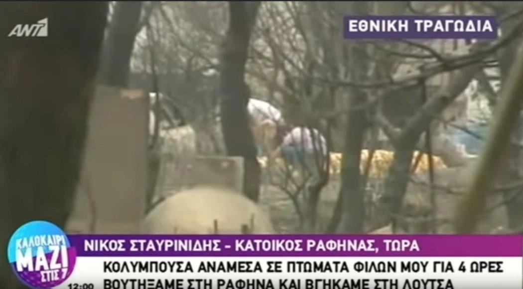 Για ώρες στη θάλασσα, ανάμεσα σε πτώματα φίλων! Καθημερινοί άνθρωποι εξιστορούν τον τρόπο που διέφυγαν τον θάνατο (βίντεο)